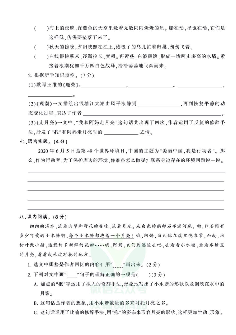王朝霞全册单元综合测评卷四年级上册语文部编版（含答案）_第3页