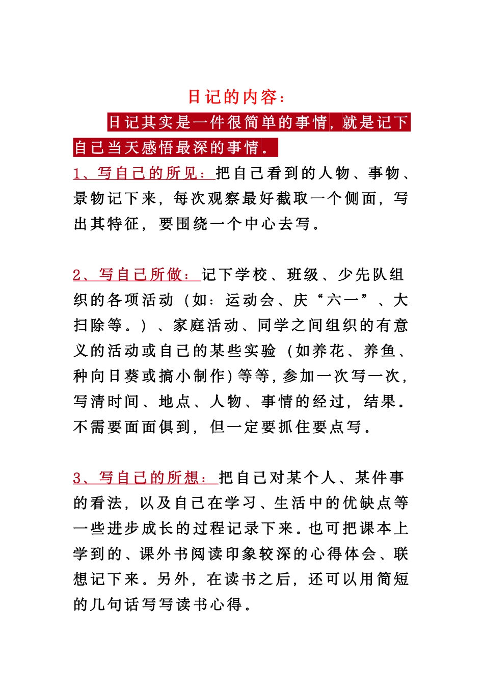 小学写日记的格式和技巧+暑假日记30篇_第2页