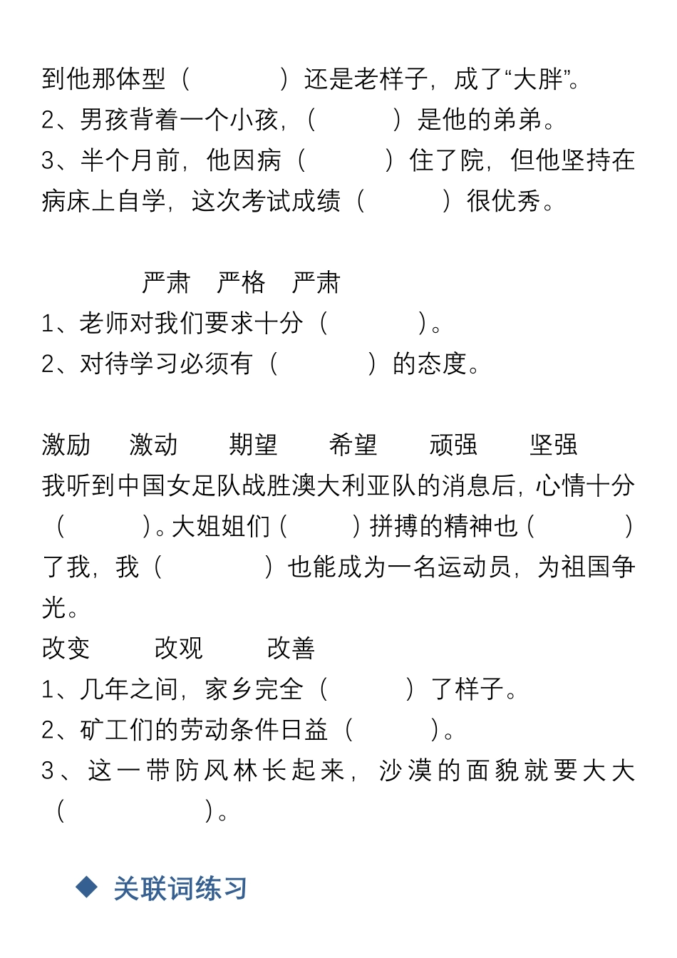 小学语文四年级上册“选词填空”练习_第2页