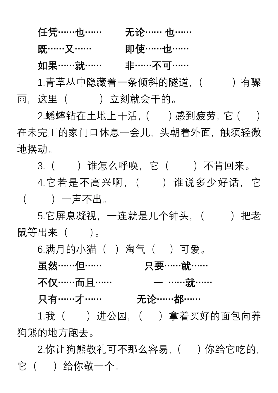 小学语文四年级上册“选词填空”练习_第3页