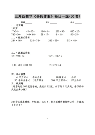 新三升四年级数学暑假作业每日练