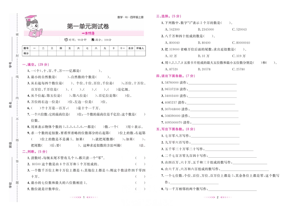 一本好卷四年级上册数学北师版（含答案）_第2页