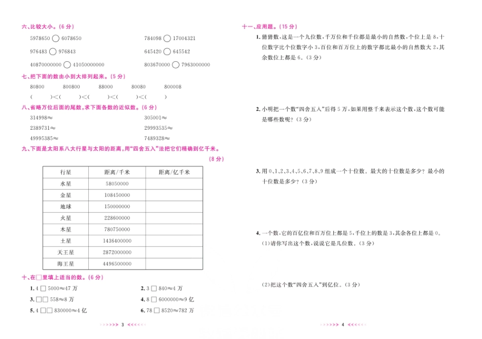 一本好卷四年级上册数学北师版（含答案）_第3页
