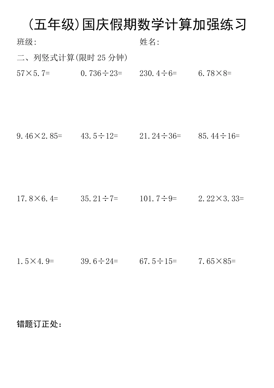 五年级国庆计算练习_第2页