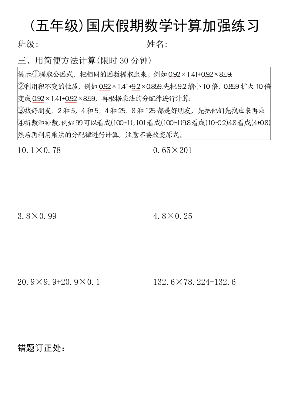 五年级国庆计算练习_第3页