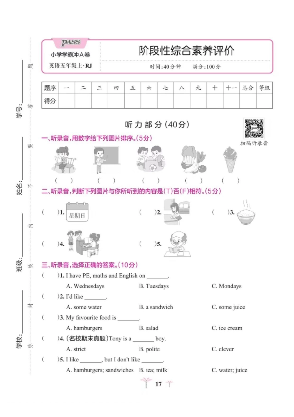 五年级人教pep英语期中测试卷（含听力答案）_第1页