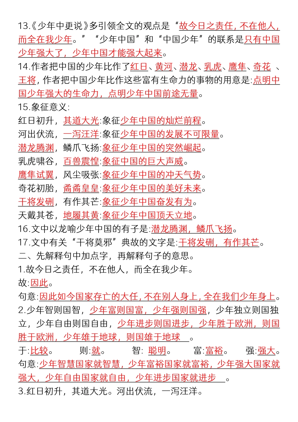 五年级上册1-4单元课文内容填空 -盘古文库_第2页
