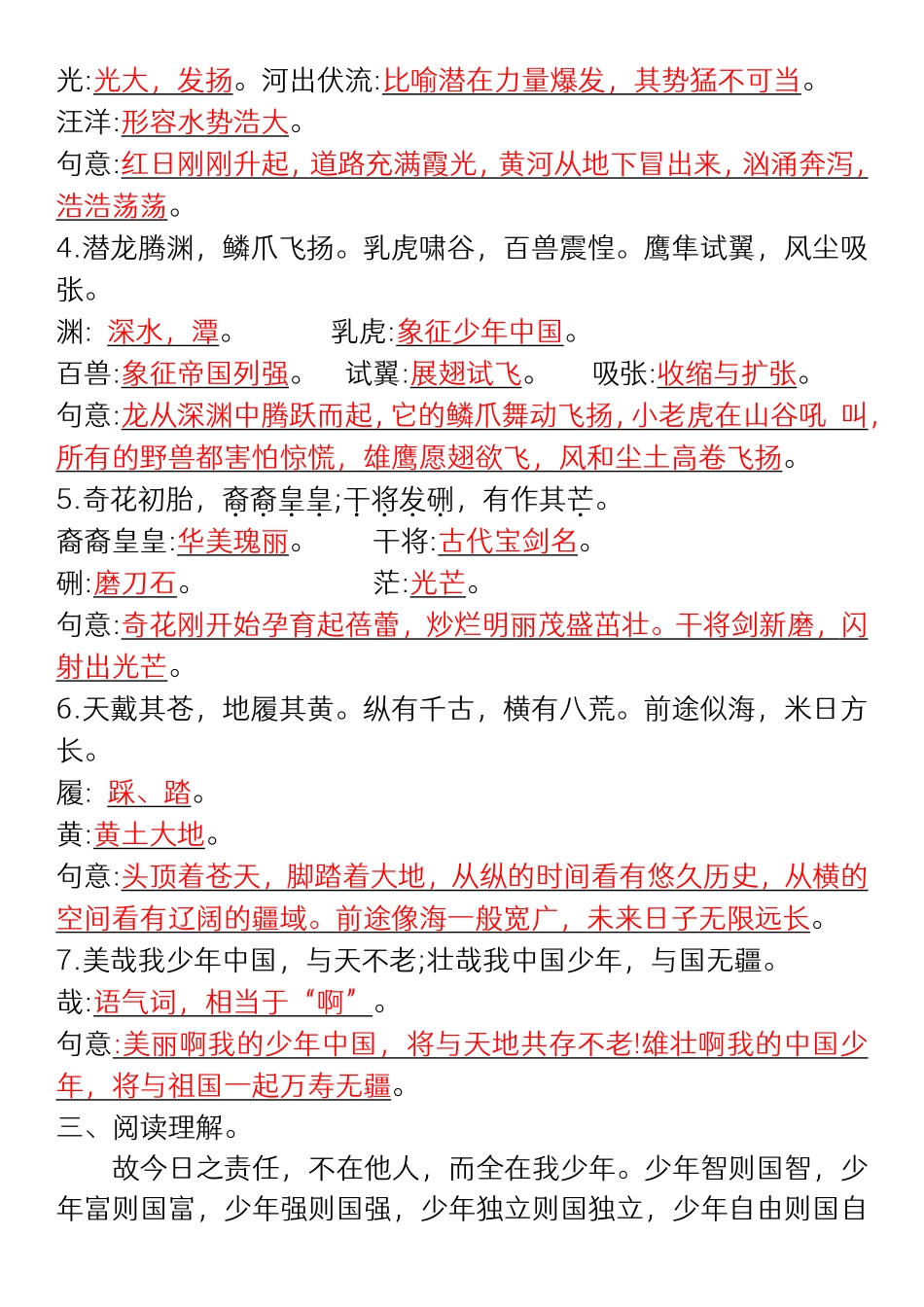 五年级上册1-4单元课文内容填空 -盘古文库_第3页