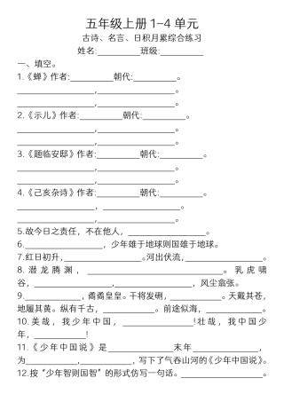 五年级上册1-4单元课文内容填空 -盘古文库