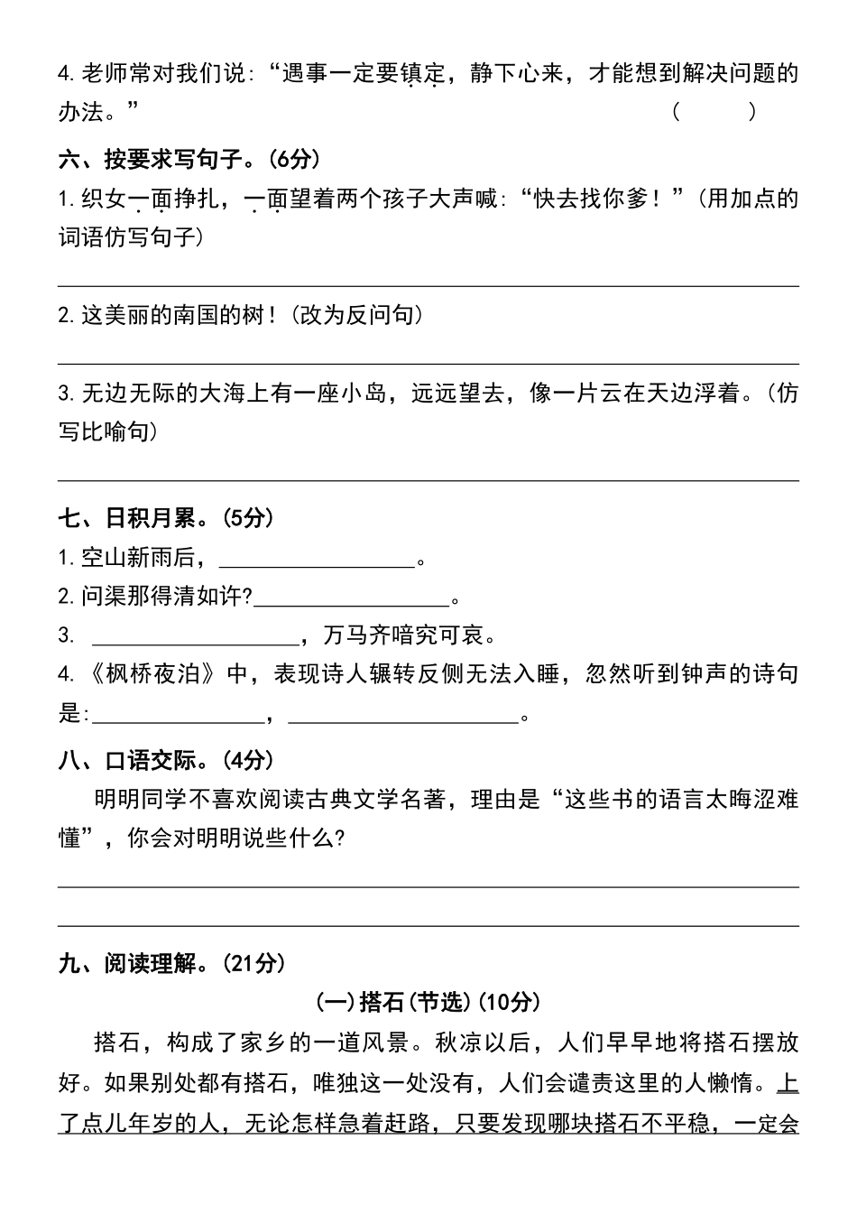 五年级上册第一学期语文期末摸底测试卷期末检测卷_第2页