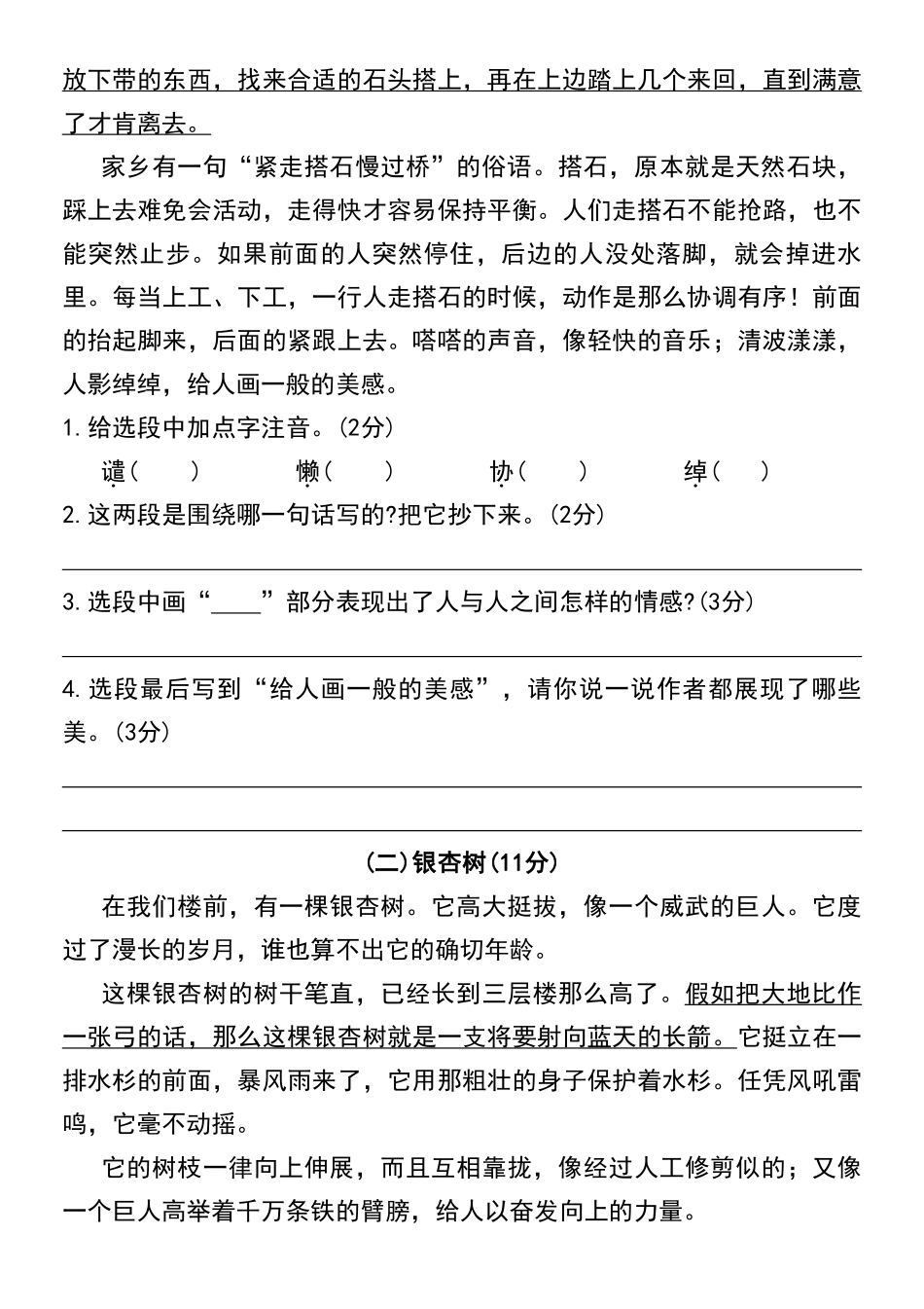 五年级上册第一学期语文期末摸底测试卷期末检测卷_第3页