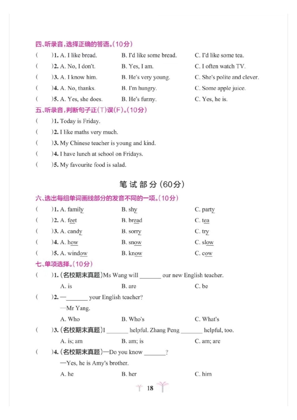 五年级上册人教pep英语期中测试卷（含听力答案）_第2页