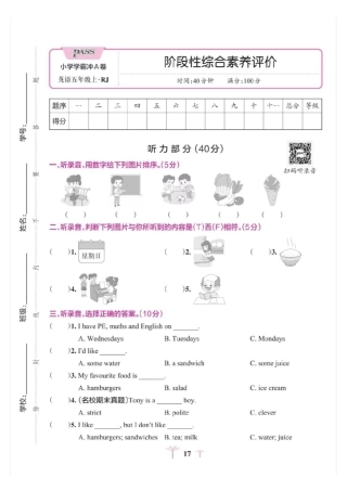 五年级上册人教pep英语期中测试卷（含听力答案）