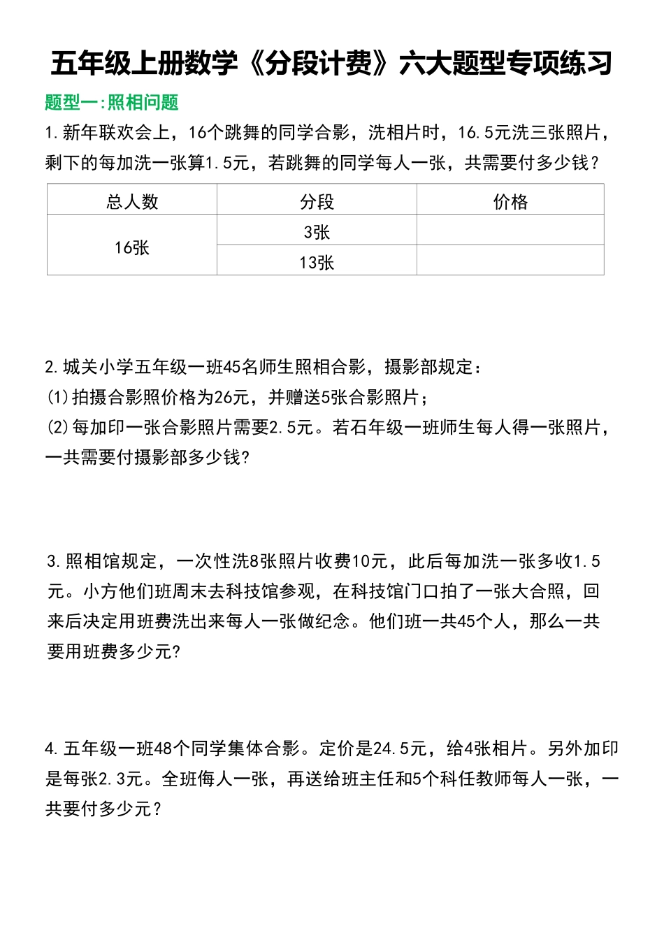 五年级上册数学《分段计费》六大题型专项练习_第1页