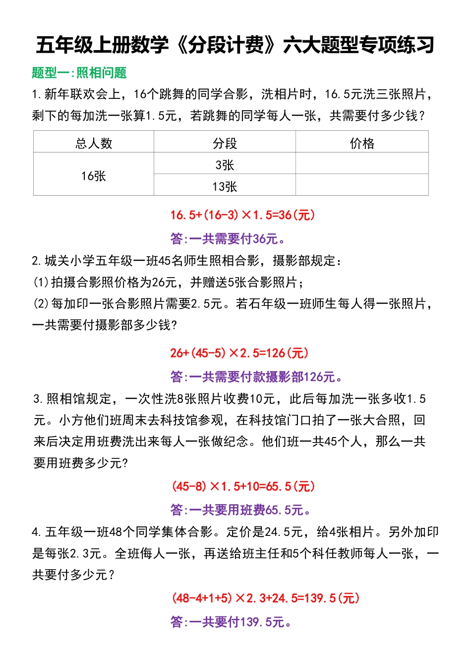 五年级上册数学《分段计费》六大题型专项练习_第2页