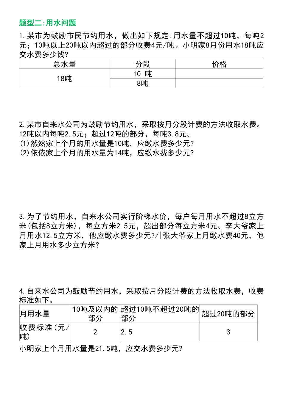 五年级上册数学《分段计费》六大题型专项练习_第3页
