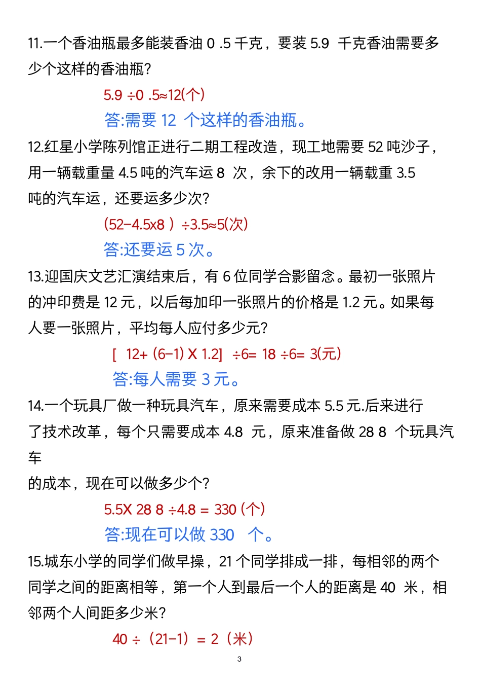 五年级上册数学常考易错应用题7_第3页
