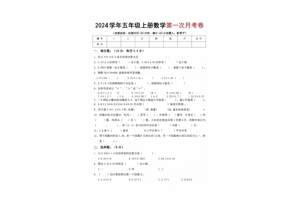 五年级上册数学第一次月考测试卷-含答案_第1页