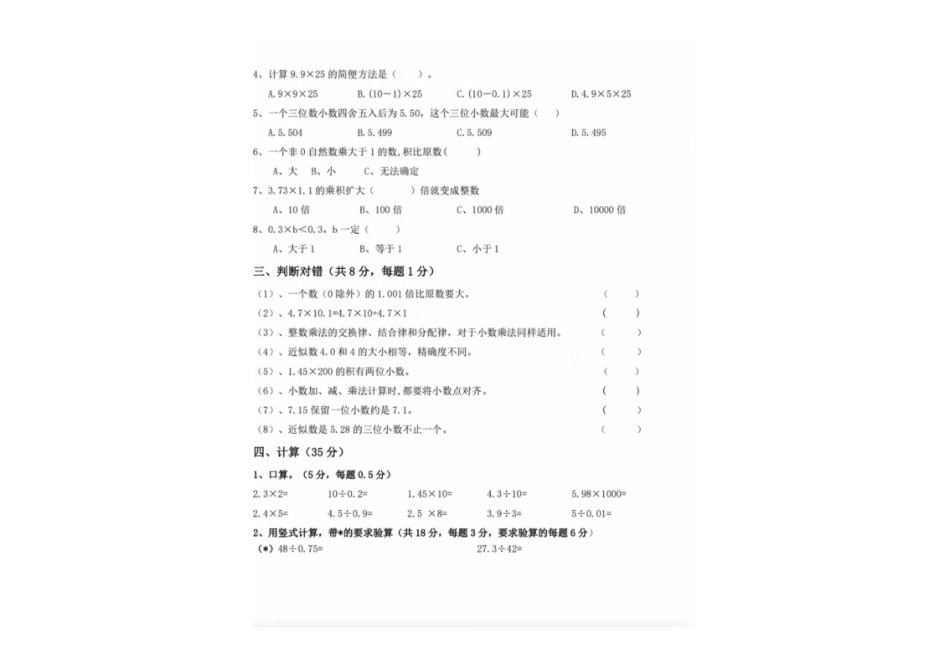 五年级上册数学第一次月考测试卷-含答案_第2页