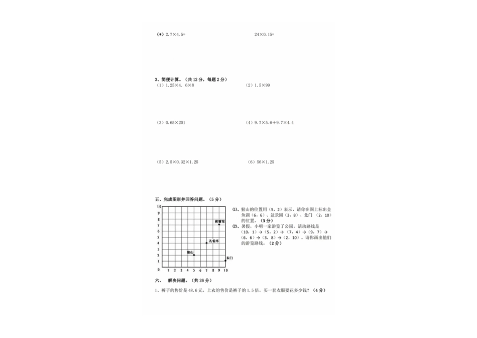 五年级上册数学第一次月考测试卷-含答案_第3页