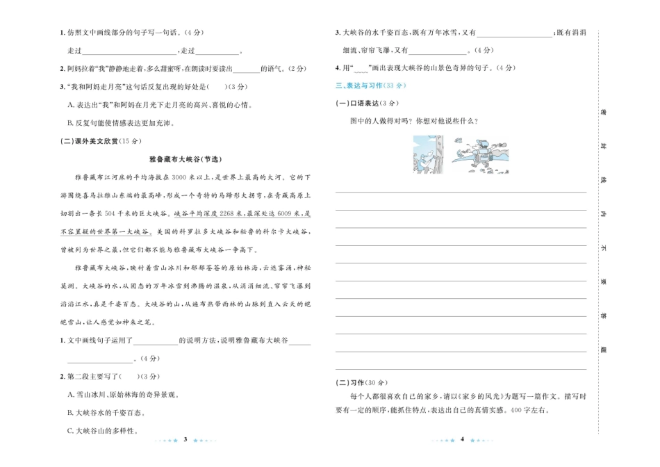 语文四年级上册全册各单元同步测试卷_第2页
