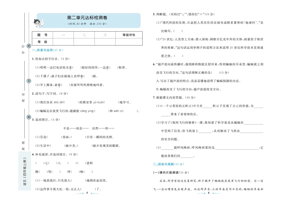 语文四年级上册全册各单元同步测试卷_第3页