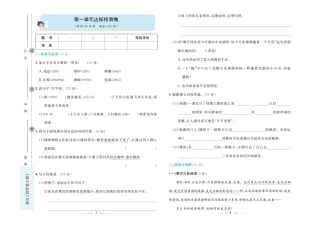 语文四年级上册全册各单元同步测试卷