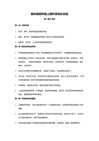 知识总结（素材）四年级上册科学教科版