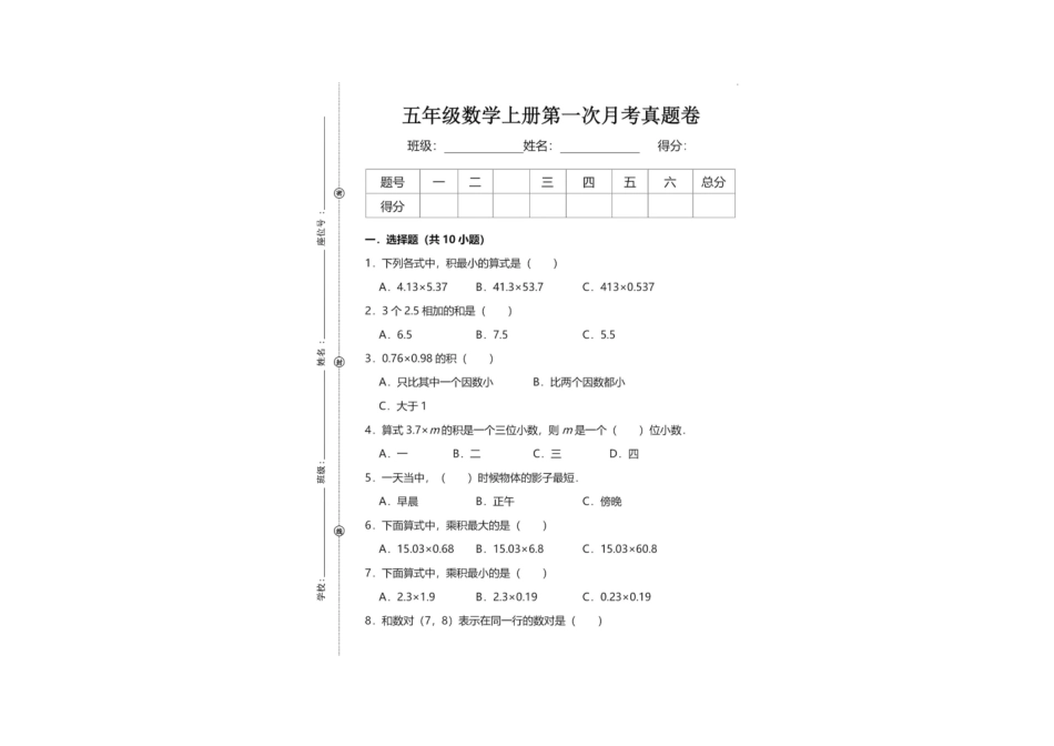 五年级上册数学第一次月考检测卷--下列各式中_第1页