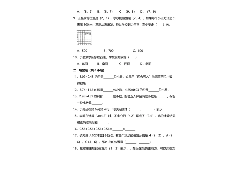 五年级上册数学第一次月考检测卷--下列各式中_第2页