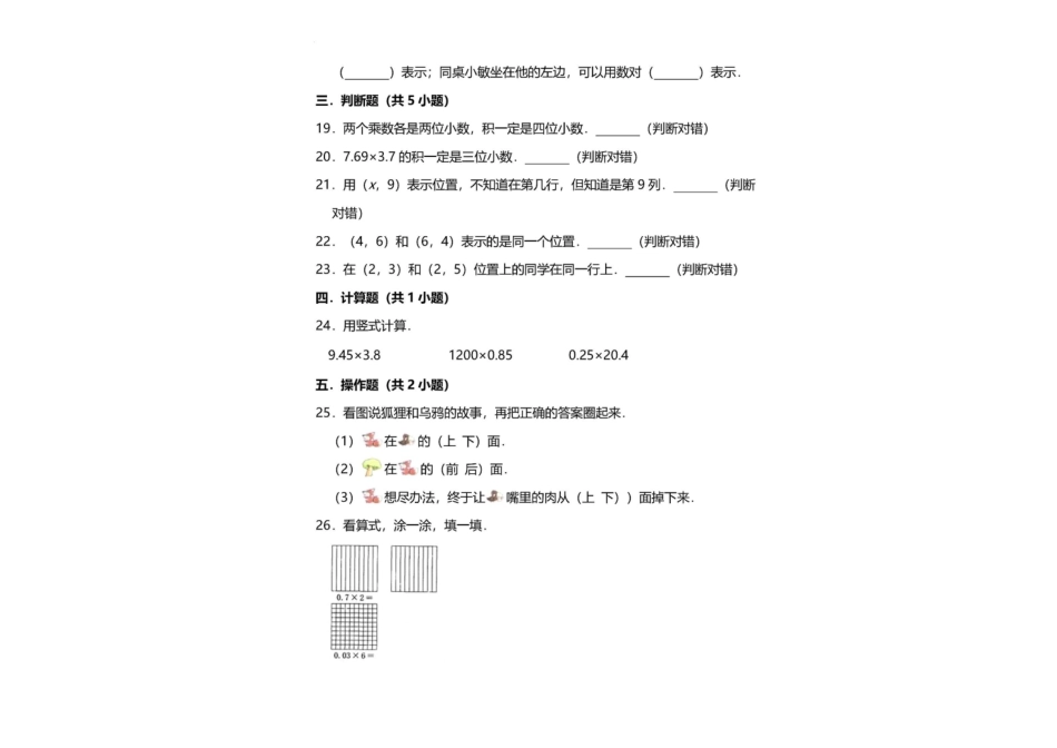 五年级上册数学第一次月考检测卷--下列各式中_第3页