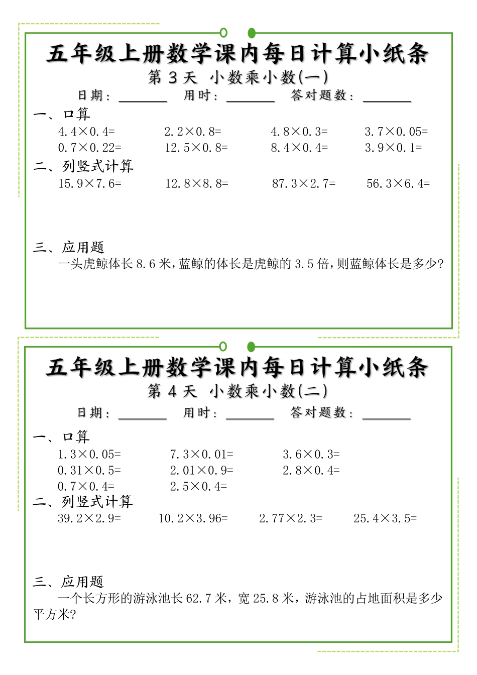 五年级上册数学课内每日计算小纸条_第2页