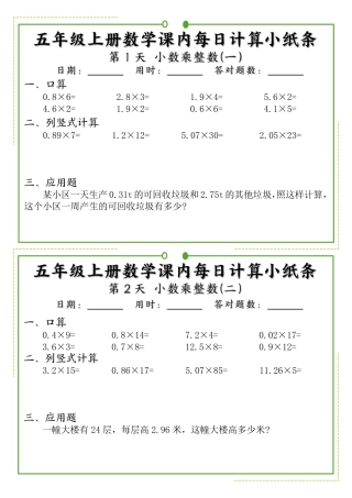 五年级上册数学课内每日计算小纸条