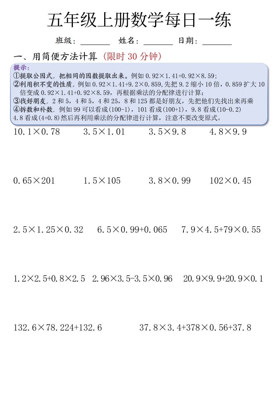 五年级上册数学每日一练_第1页
