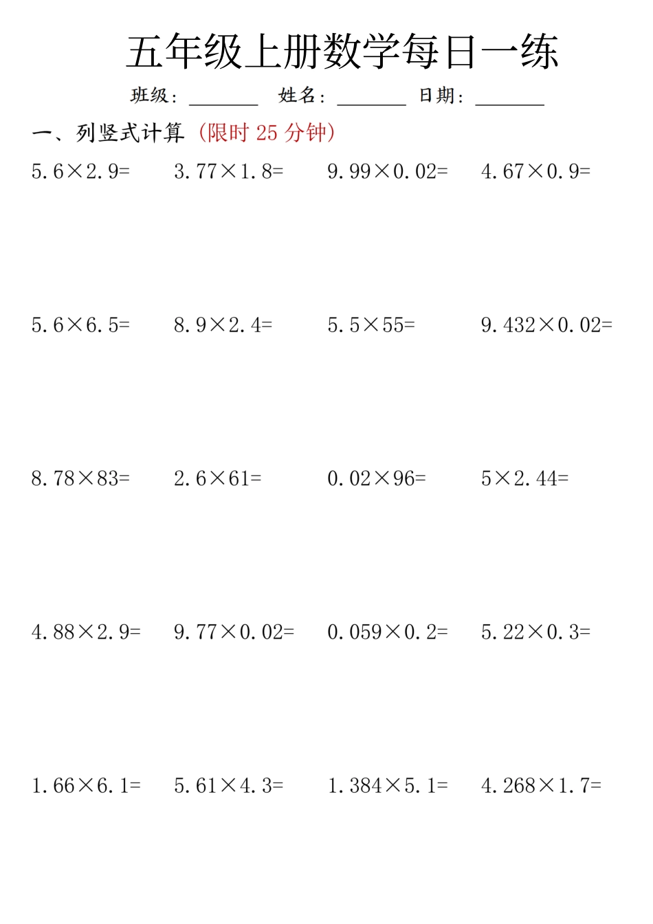 五年级上册数学每日一练_第2页