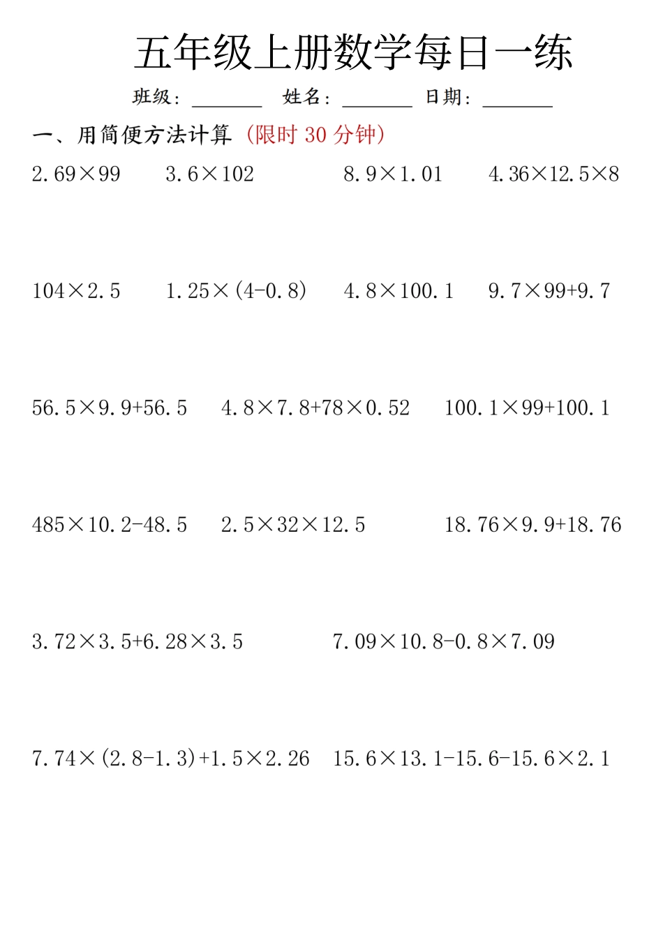 五年级上册数学每日一练_第3页