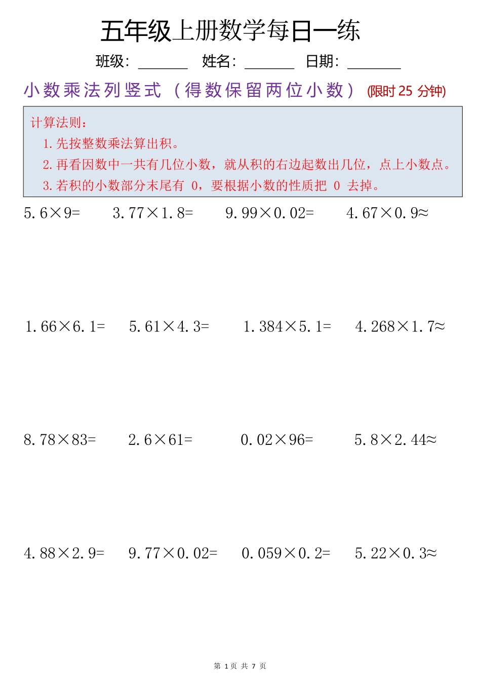 五年级上册数学每日一练_第1页