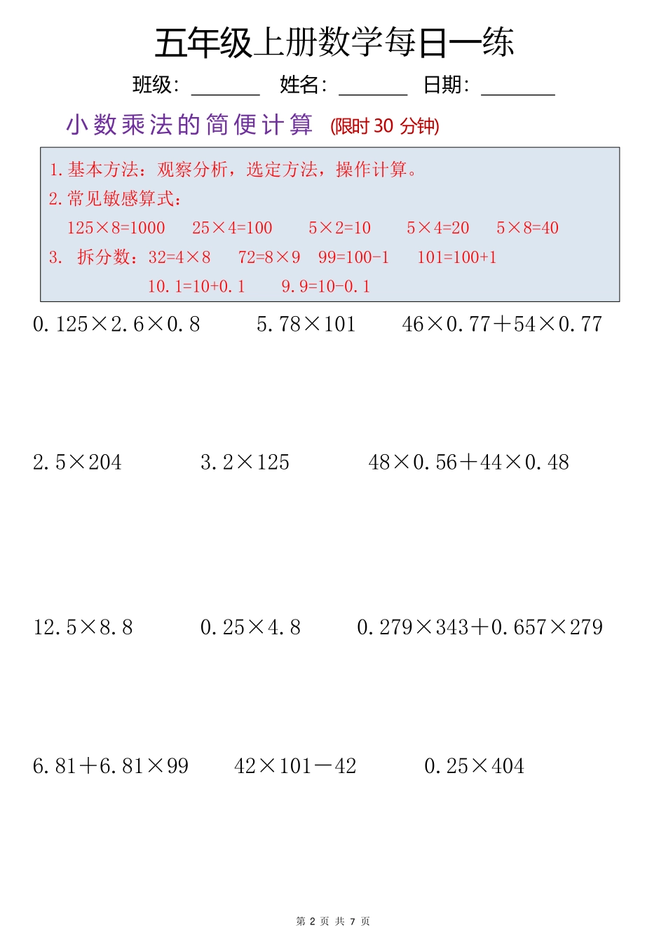 五年级上册数学每日一练_第2页
