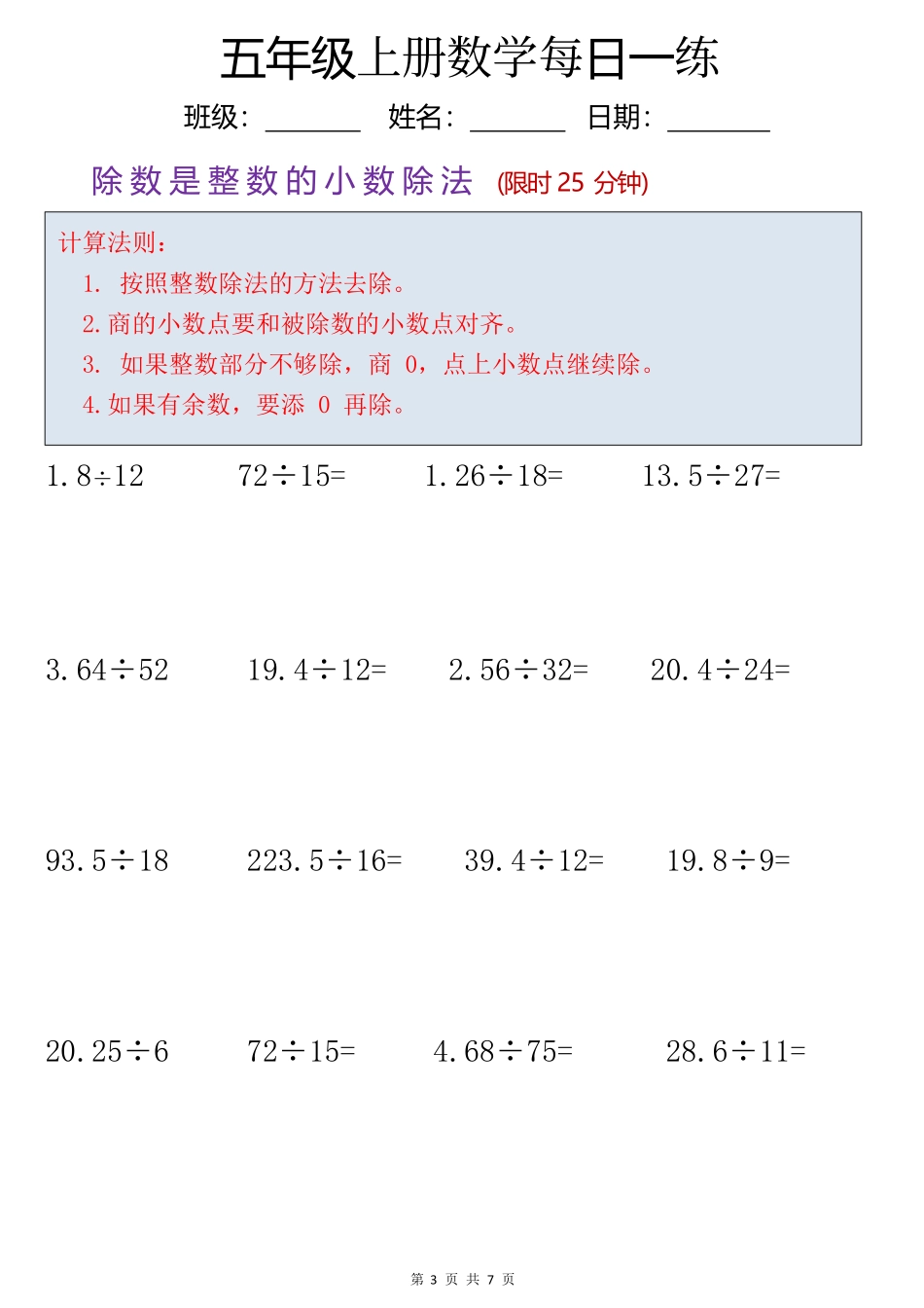 五年级上册数学每日一练_第3页