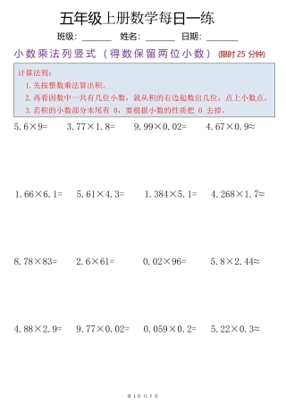 五年级上册数学每日一练