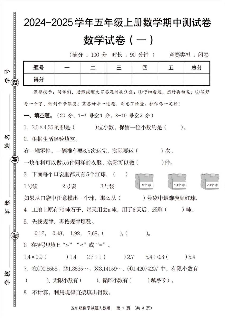 五年级上册数学期中检测卷_第1页