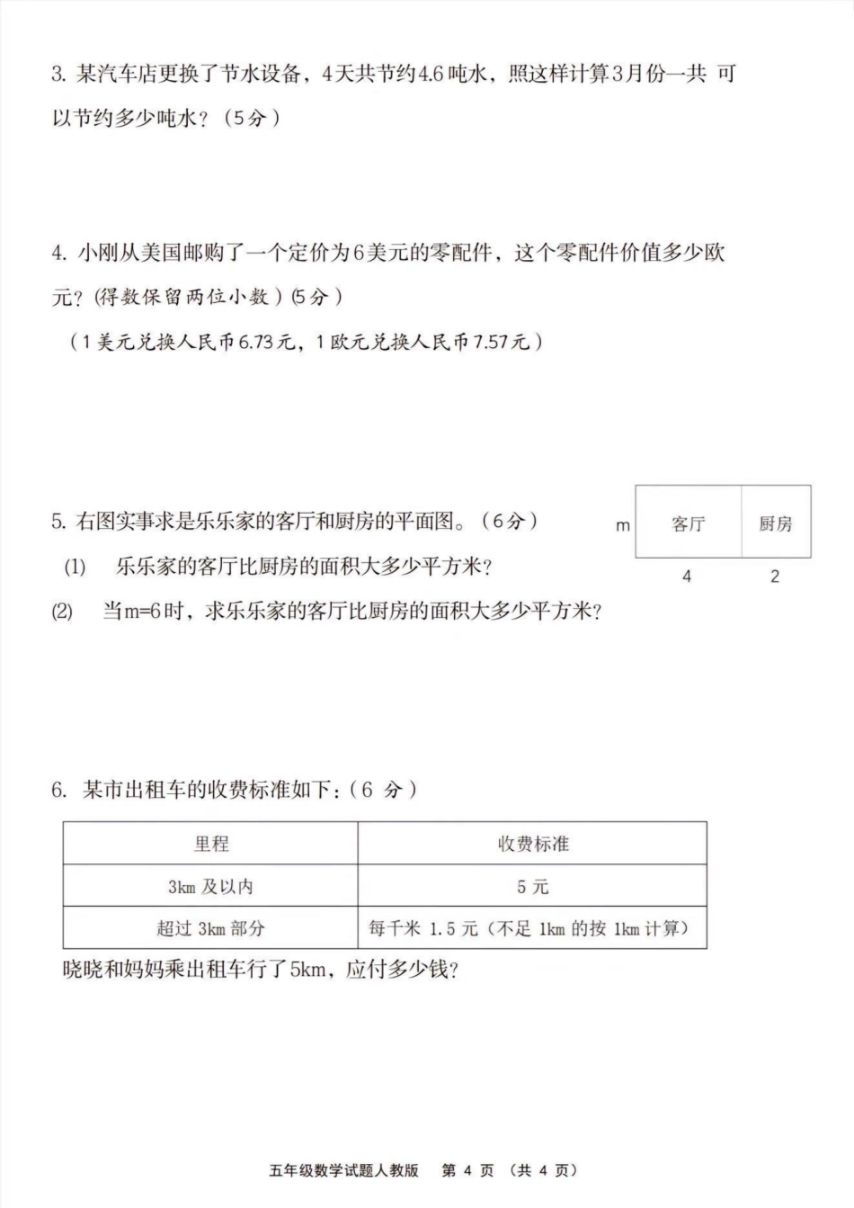五年级上册数学期中检测卷_第2页