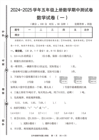 五年级上册数学期中检测卷
