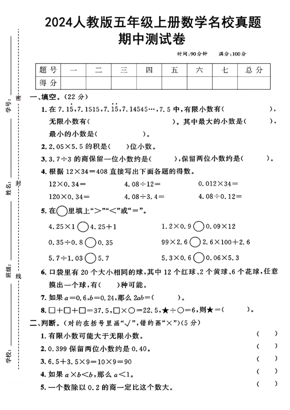 五年级上册数学期中检测卷 -盘古文库_第1页