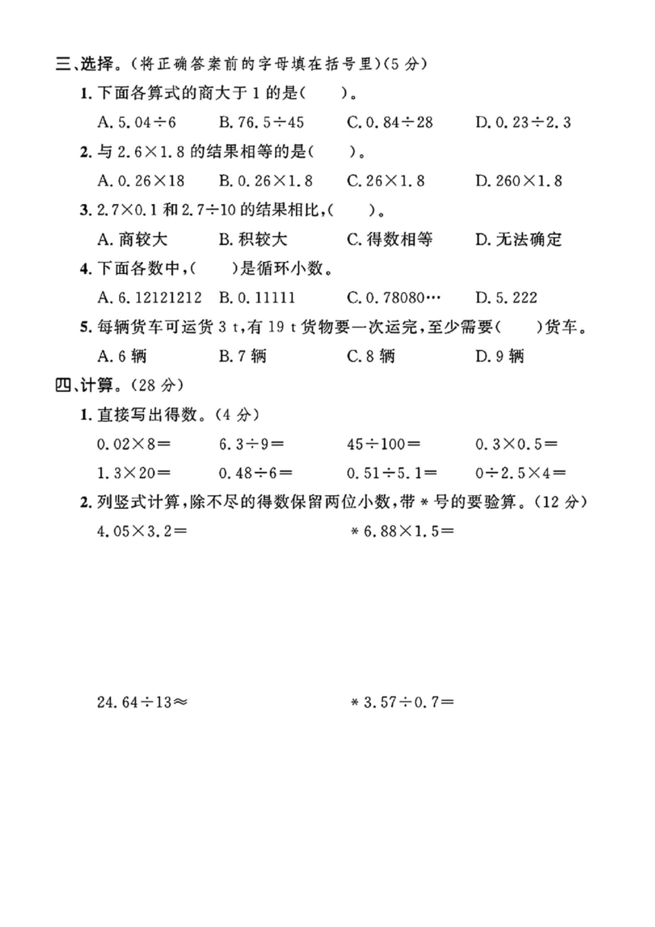 五年级上册数学期中检测卷 -盘古文库_第2页