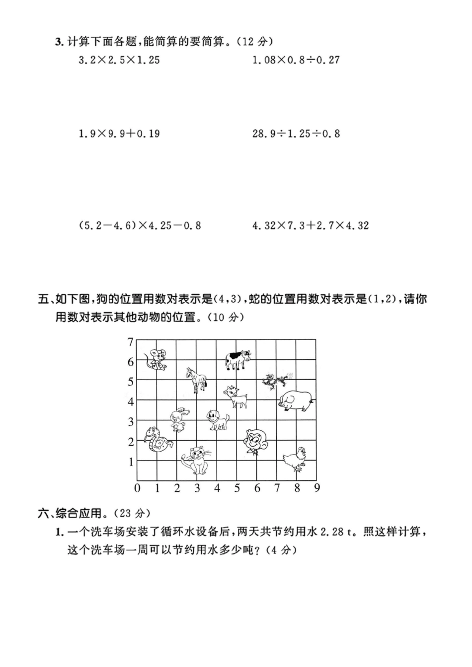 五年级上册数学期中检测卷 -盘古文库_第3页