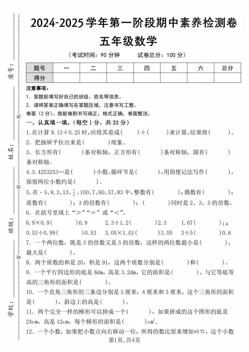 五年级上册数学期中检测卷--在计算 -盘古文库_第1页