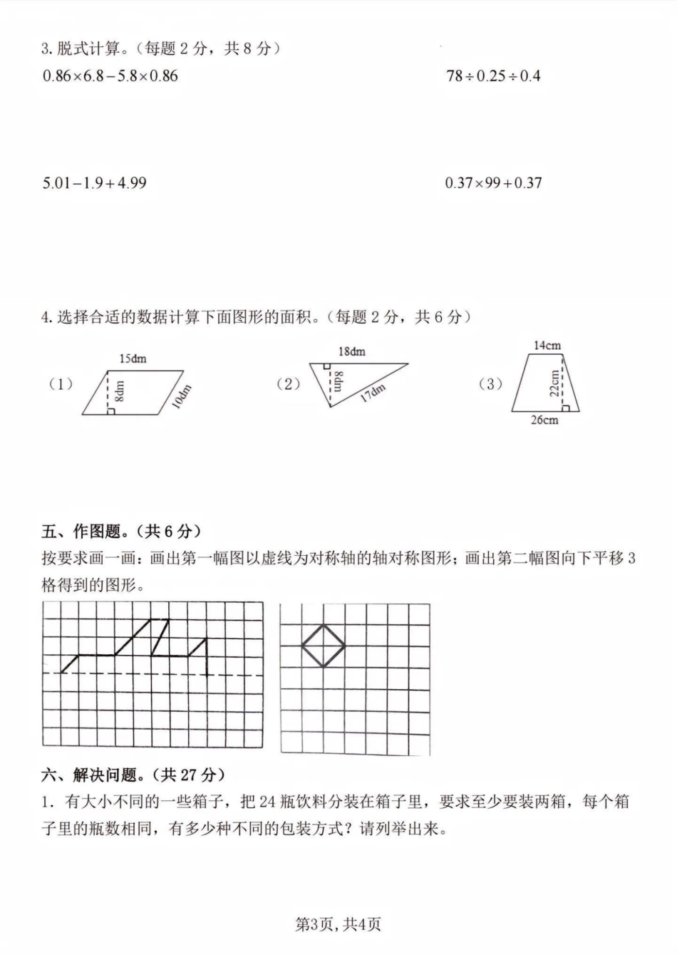 五年级上册数学期中检测卷--在计算 -盘古文库_第3页