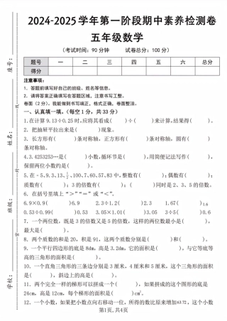 五年级上册数学期中检测卷--在计算 -盘古文库