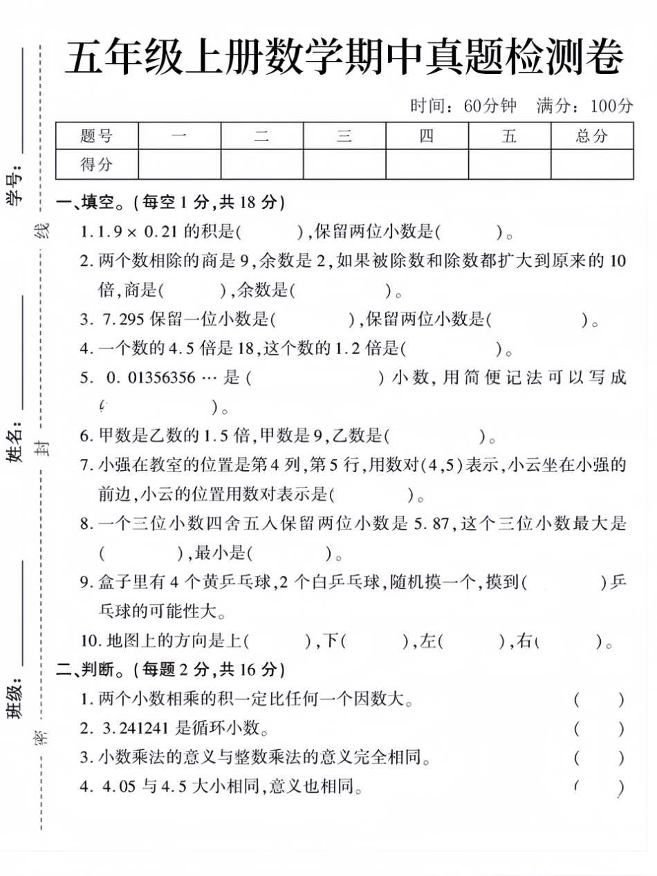 五年级上册数学期中真题测试卷（含答案）_第1页